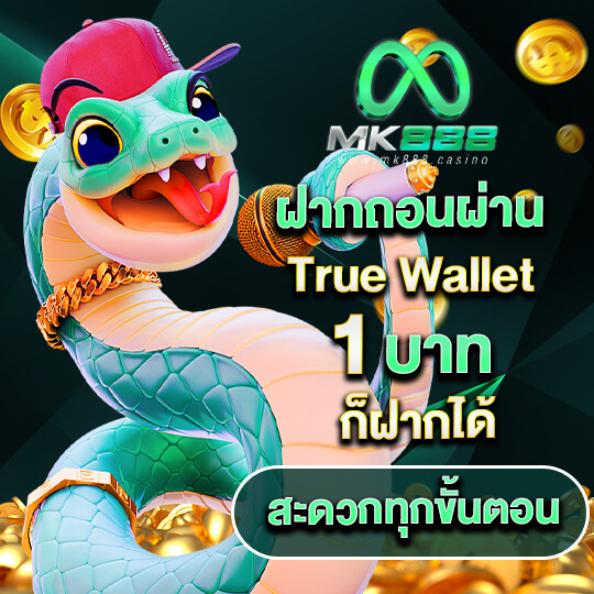 mk888 ทางเข้า