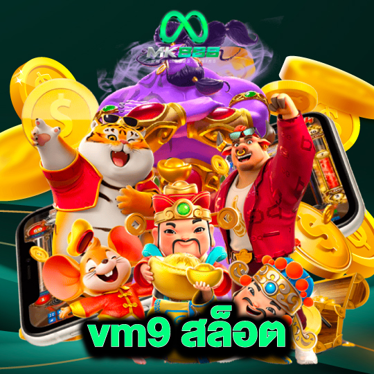 mk888 vm9 สล็อต