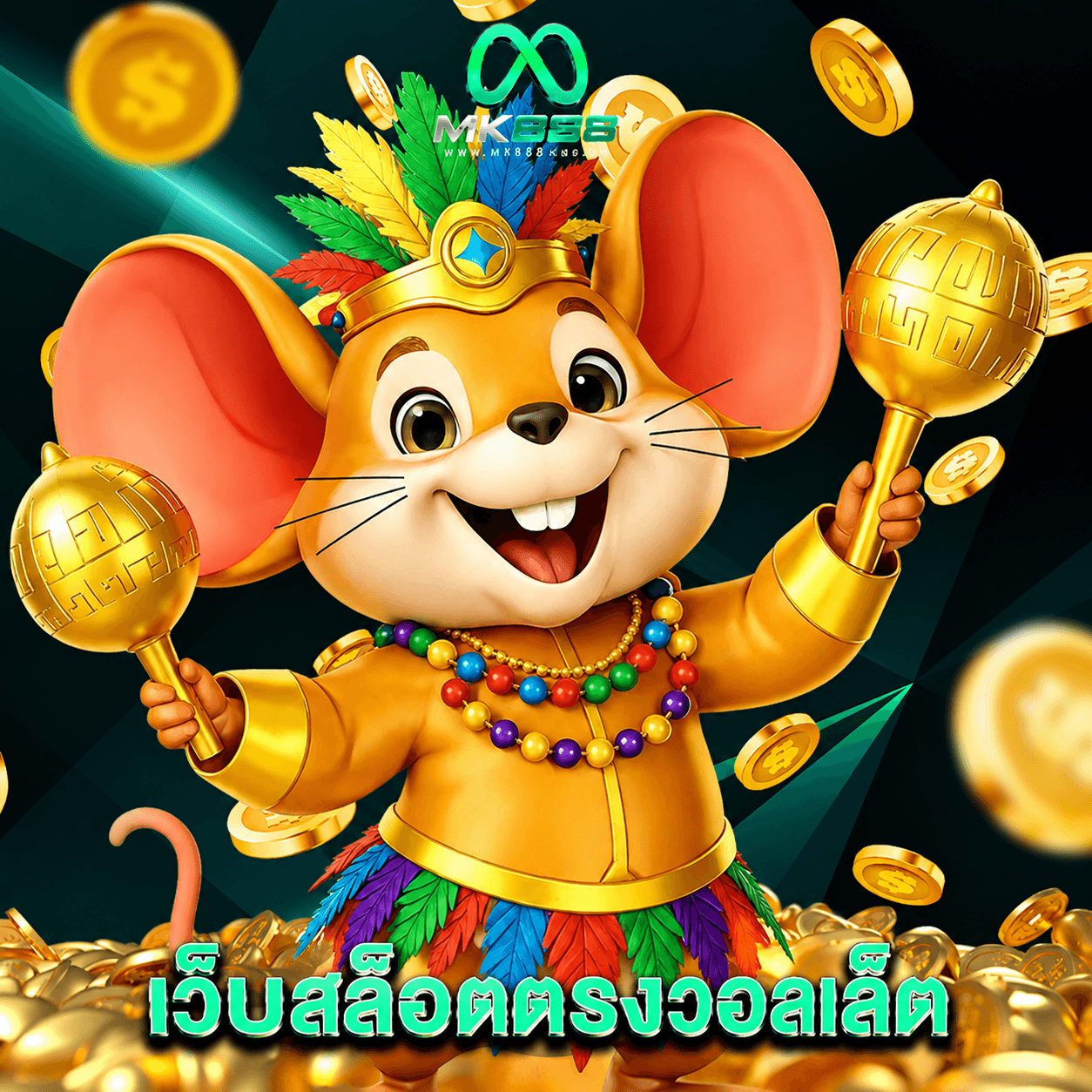 mk888 เว็บสล็อตตรงวอลเล็ต