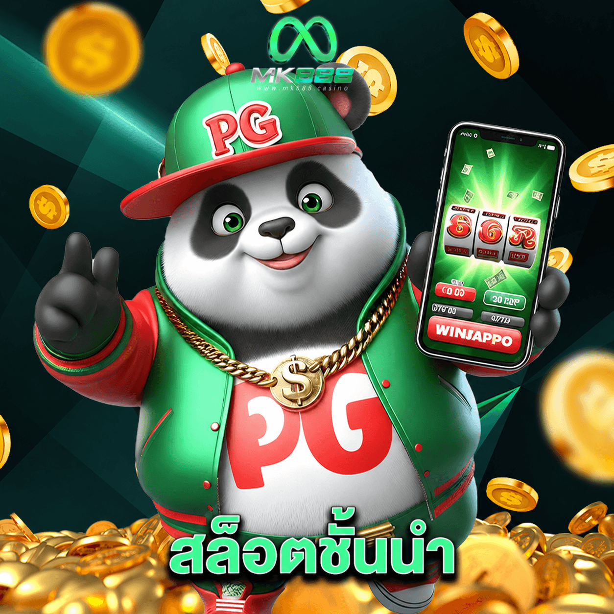 mk888 สล็อตชั้นนำ