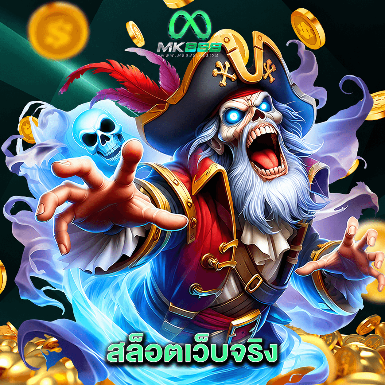 mk888 สล็อตเว็บจริง