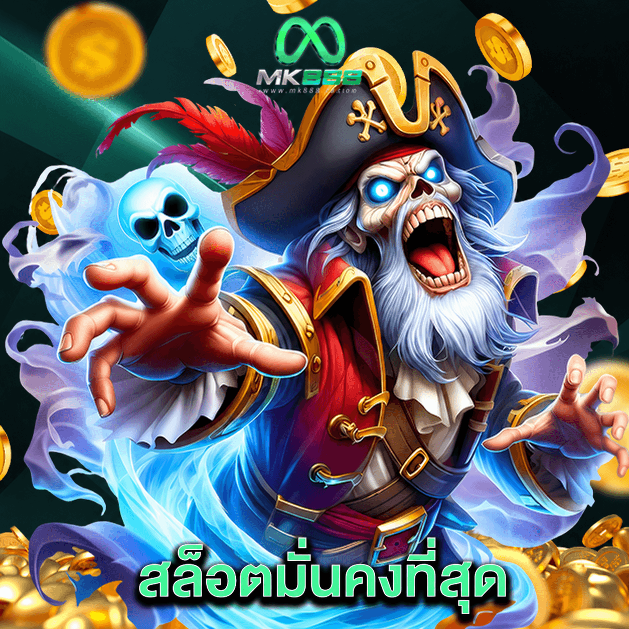 mk888 สล็อตมั่นคงที่สุด