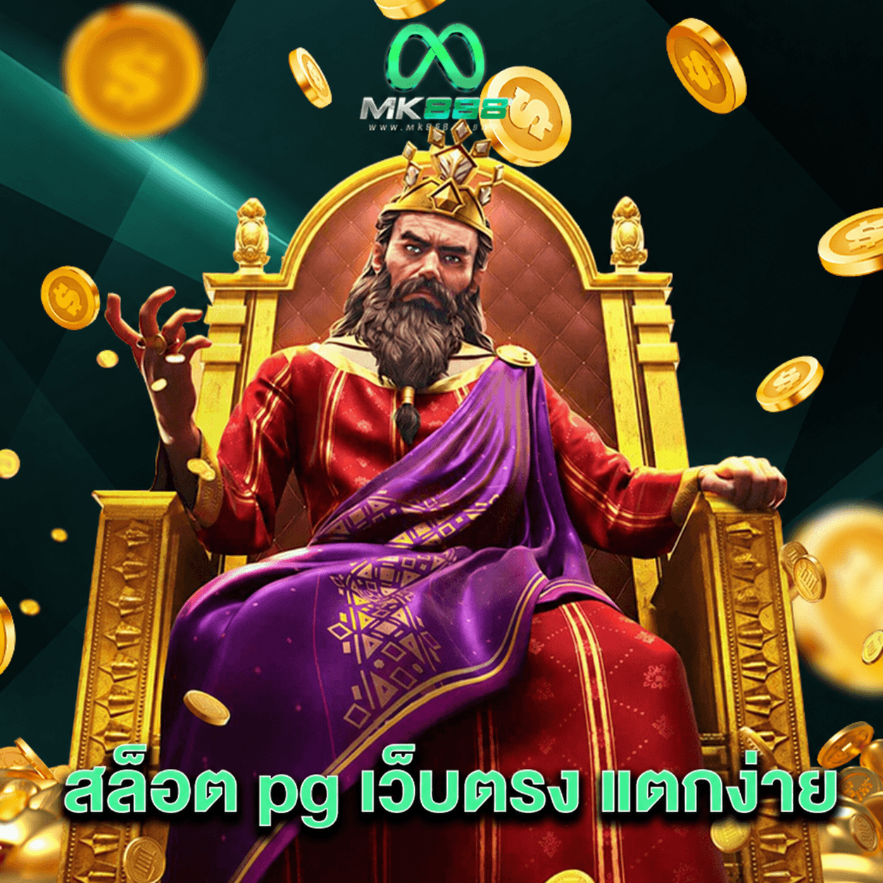 mk888 สล็อต pg เว็บตรง แตกง่าย