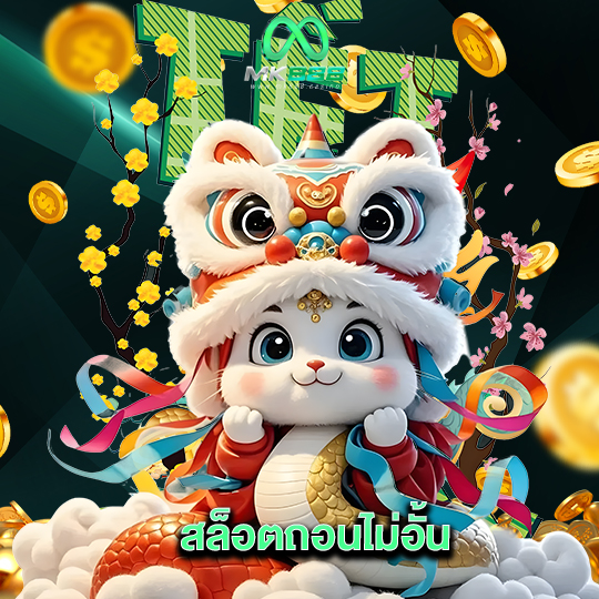 mk888 สล็อตถอนไม่อั้น